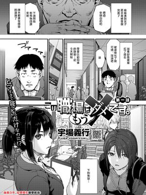 この職場はもう×です。 第一話 (コミックホットミルク 2026年1月号)