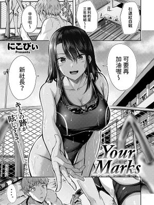 Your Marks (COMIC 快楽天ビースト 2024年8月号)