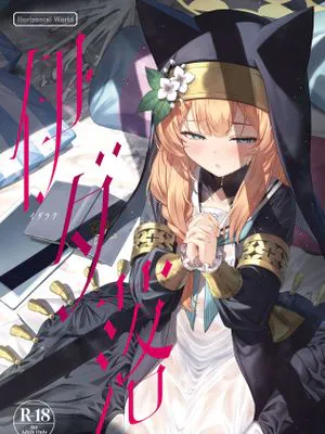 伊ダ落