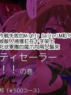 マ〇ティセーラー磔凌辱 (アイドルマスター ミリオンライブ!) [中国翻訳]