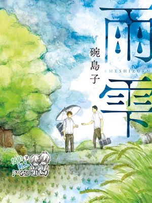 雨雫