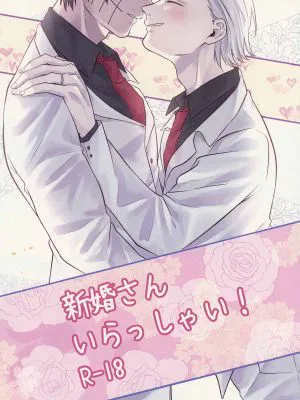 【角飞】新婚驾到！|  新婚さんいらっしゃい！