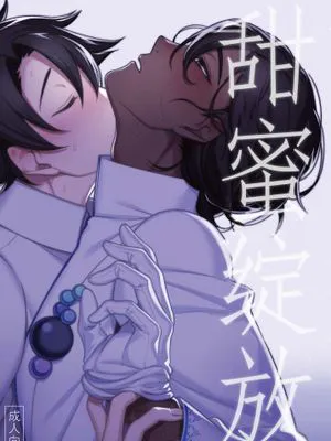 甘い綻び (Fate/Grand Order)