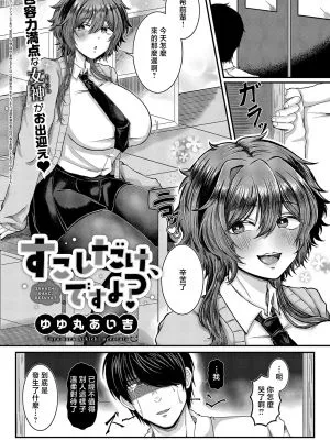 すこしだけ、ですよ? (コミック エグゼ 64)