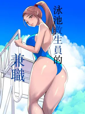 プール監視のアルバイト