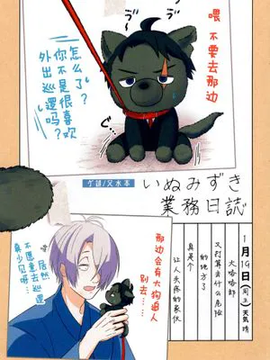 いぬみずき業務日誌|狗狗水木工作日记(鬼太郎誕生 ゲゲゲの謎)