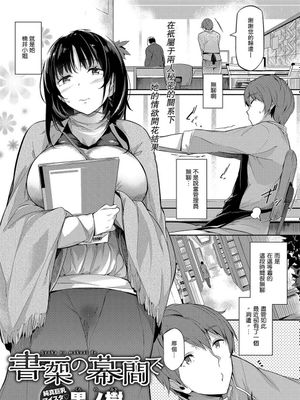 書架の幕間で