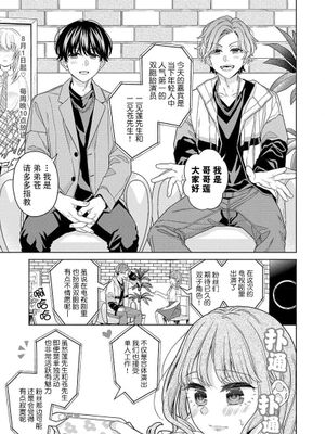 幾年分の、2人の「好き」を注がれて ~双子俳優と幼馴染のお姫様 (俺たち2人に溺れろよ？【TL3人エッチStory】)