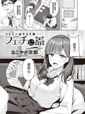 フェチに蓋 (COMIC 快楽天ビースト 2023年11月号)