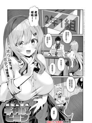 落ちこぼれギャルのヒミツ (COMIC アンスリウム 2025年12月号)