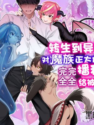 異世界転移して魔族ショタに種付けしたら滅茶苦茶なつかれた。
