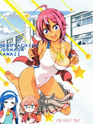 BOKUTACHIHA URUKAGA KAWAII