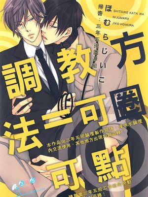 调教方法 可圈可点