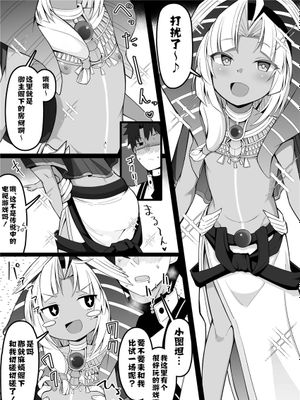 ツタンカーメンちゃんに決闘を申し込むマスター (Fate/Grand Order) [中国翻訳]