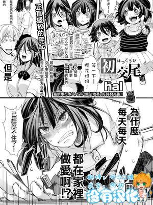 初交尾 (COMIC 真激 2020年10月号) [中国翻訳] [DL版]