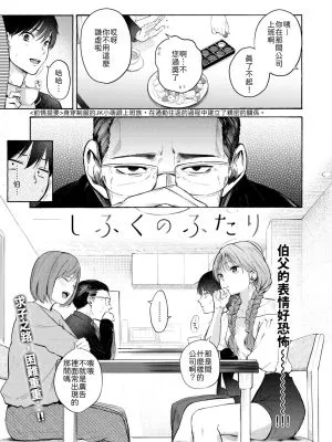 しふくのふたり (COMIC 快楽天 2026年2月号)