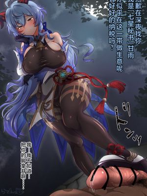 原神甘雨・踏みつけ罵倒 (原神) [中国翻訳]