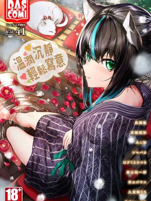 ダスコミ Vol.41