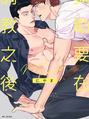 奖励要在调教之后