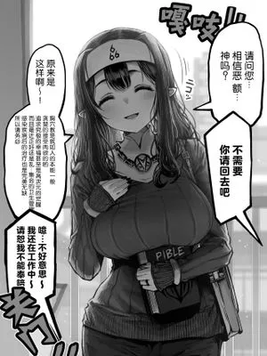 勧誘女の黒来さん