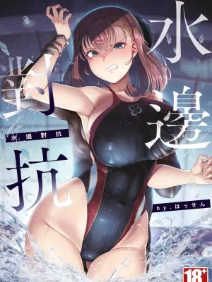 アラガウ水際