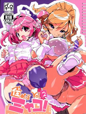 住めばミヤコ! Vol.2
