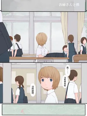 お姉さんと僕