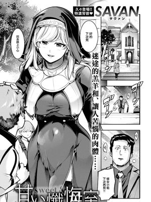 甘い懺悔室 (COMIC 快楽天 2023年6月号)