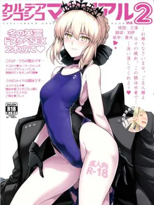 (C93) カルデアシコシコマテリアル Vol.2 (Fate Grand Order)