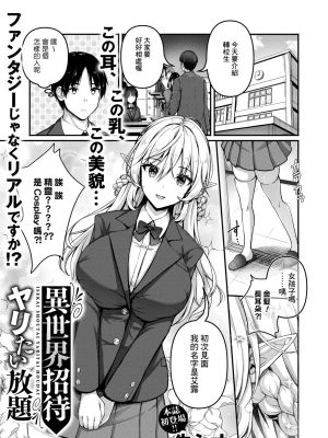 異世界招待 ヤリたい放題 (コミックホットミルク 2025年6月号)
