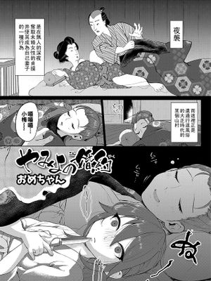 やみよの婚約 (月刊Web男の娘・れくしょんッ！S Vol.14)