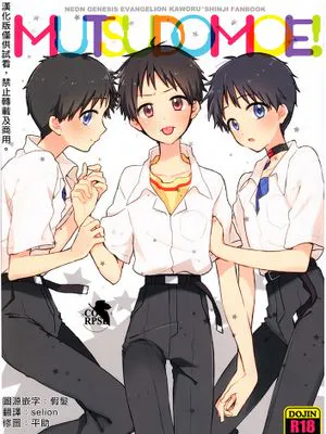 【EVA】MUTSUDOMOE!