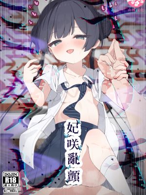 妃咲キ乱レ (ブルーアーカイブ)