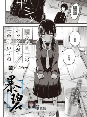 陰キャ同士のセックスが一番エロいよね (COMIC 快楽天 2023年5月号) [中国翻訳] [DL版]
