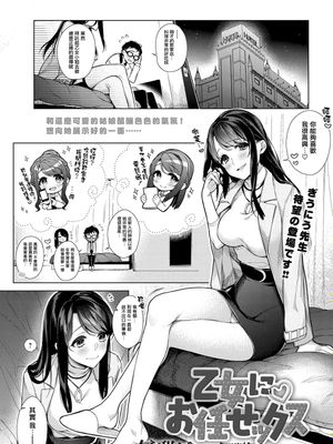 乙女に・お任せックス (COMIC アンスリウム 2018年1月号)