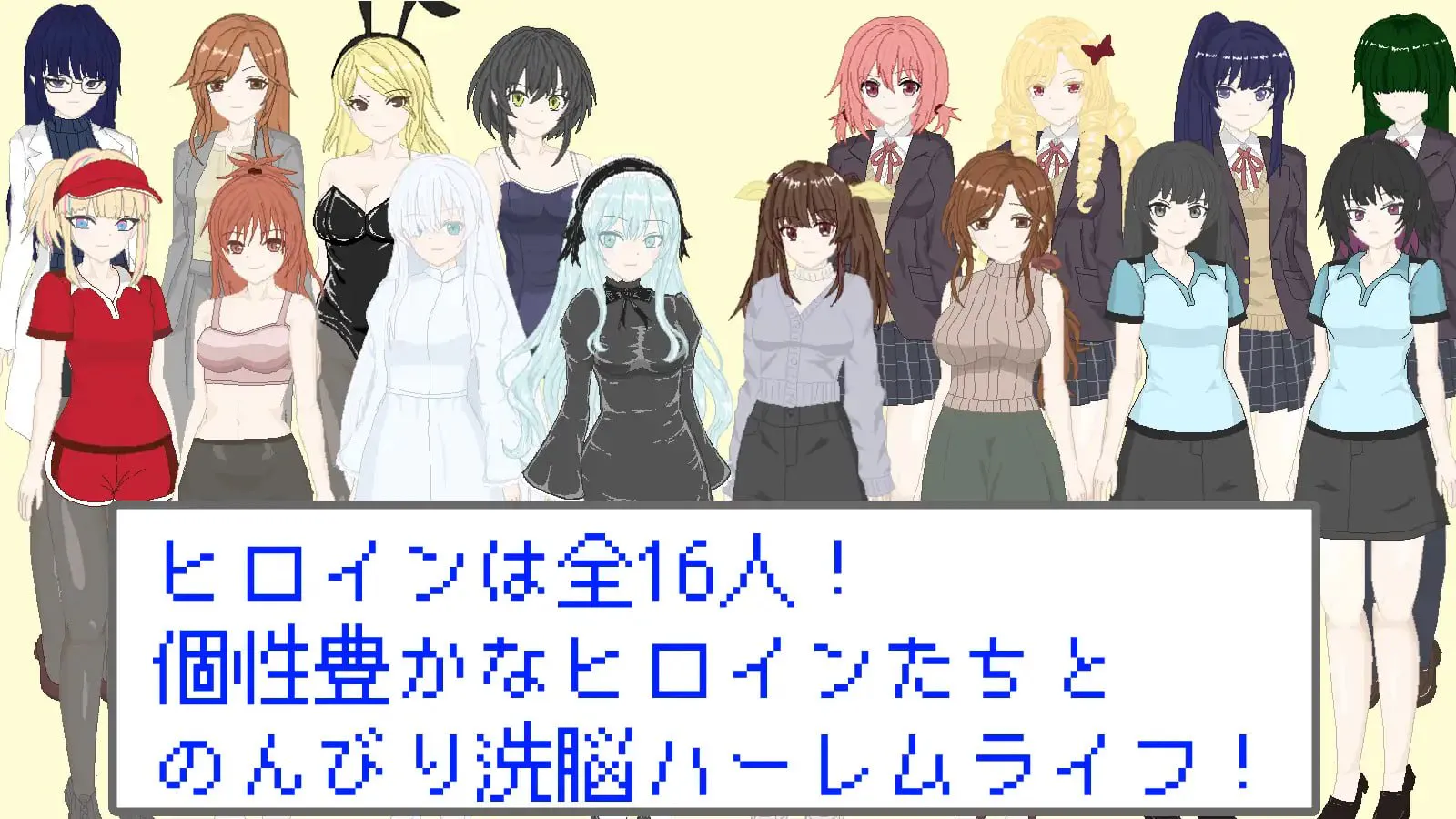 【SLG/PC/时停】洗脑App ～16色的心灵～