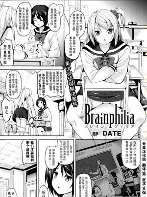 Brainphilia
