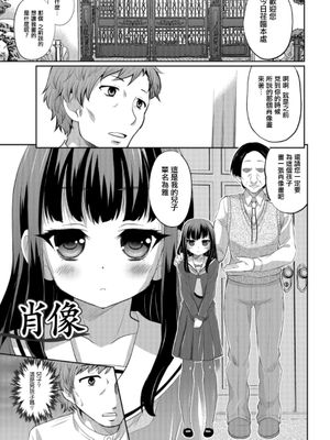 肖像 (キミの連れ子に恋してる。)