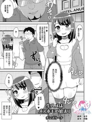 生ハメはメスホモの始まり (しこたま)