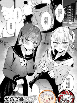 ドキドキ3P♂ シズクとスズリ (月刊Web男の娘・れくしょんッ！S Vol.106)