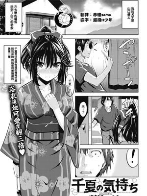 千夏の気持ち( COMlC 快楽天 2017年8月号)