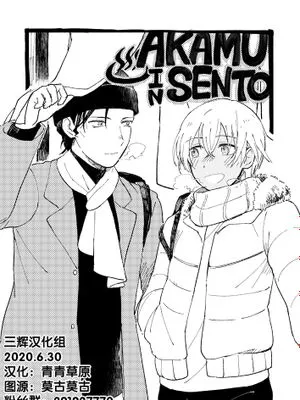 AKAM IN SENTO(名探偵コナン)