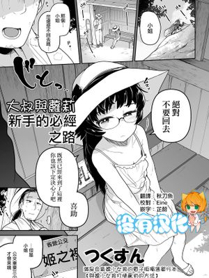 おじロリスタータキット (コミック Mate legend Vol.52 2023年8月号)