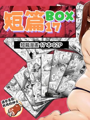 どたぷんショートBOX17