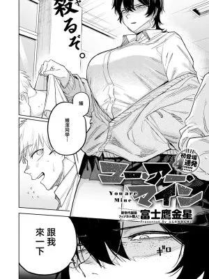 ユー・アー・マイン (COMIC アンスリウム 2026年5月号)