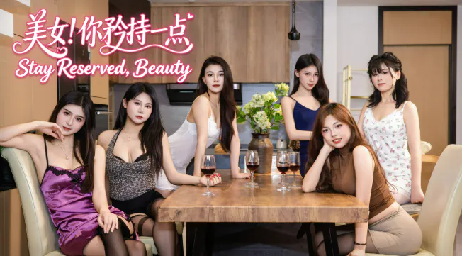 美女你矜持一点 官方中文免安装版[夸克]