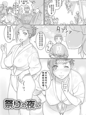 祭りの夜に (チェリージェリー) [中国翻訳] [DL版]