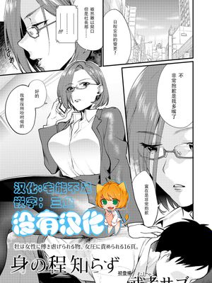 身の程知らず (ガールズフォーム Vol.18)