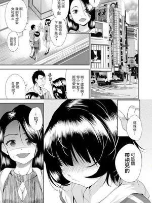 女の子になるアプリ 01 (COMIC 阿吽 2018年3月号)[中國翻譯]