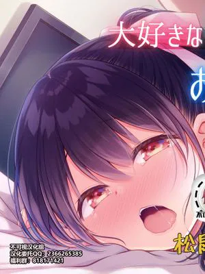 好きな彼氏がいるのにお兄ちゃんにヤラれちゃった私 [中国翻訳]